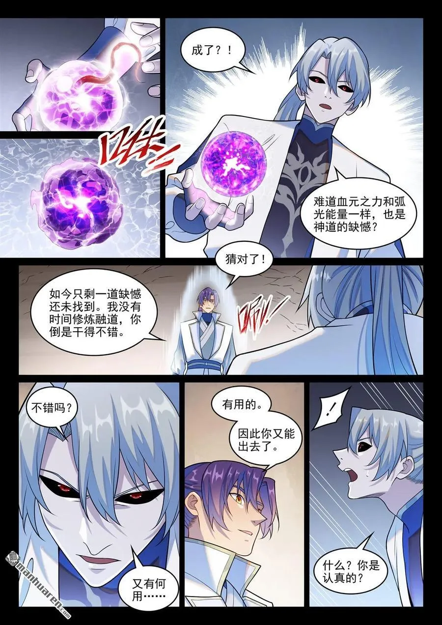 第1265回 元始天尊7