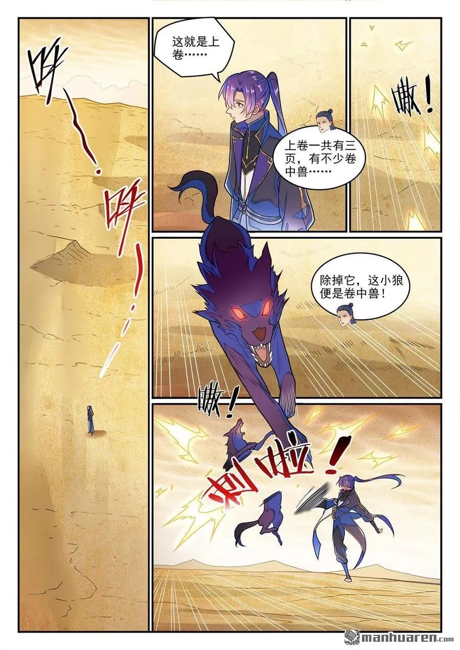 第1269回 不朽书卷5