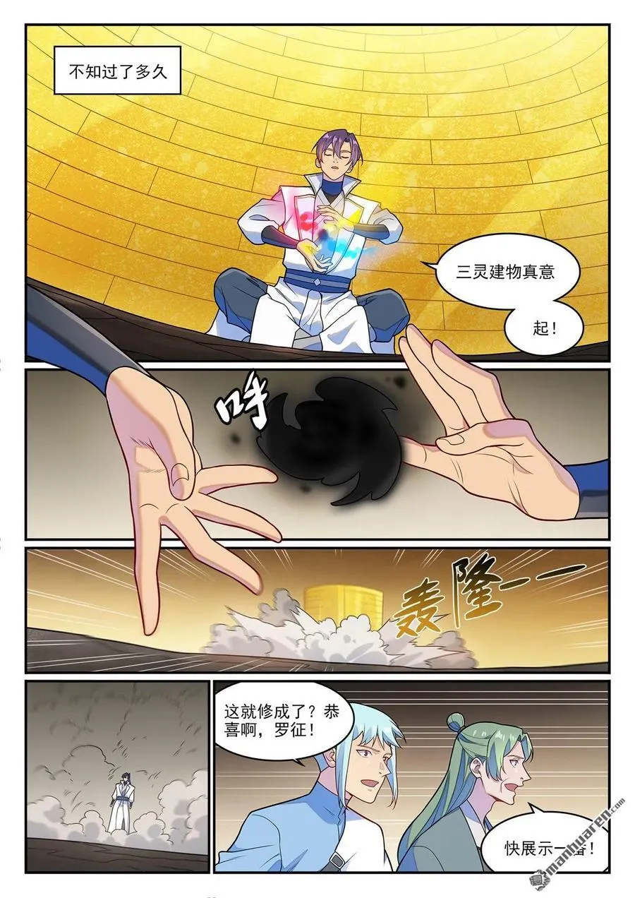 第1260回 三灵建物7