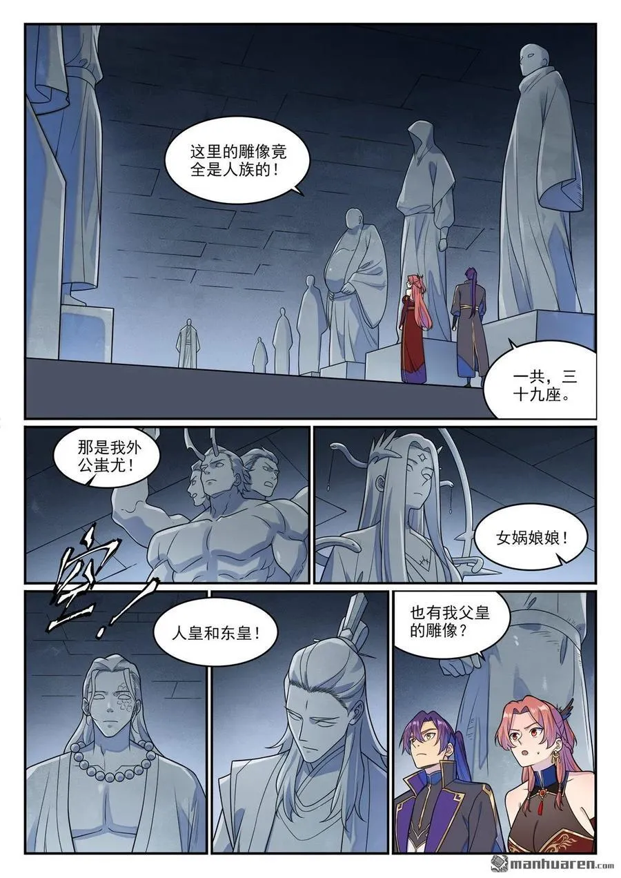 第1264回 人族神庙15