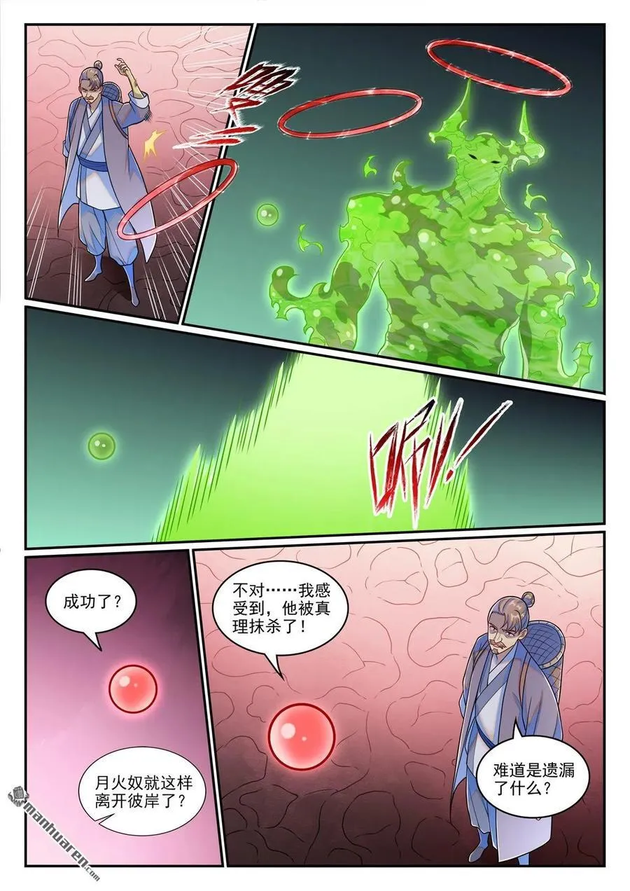 第1263回 拜见女娲9