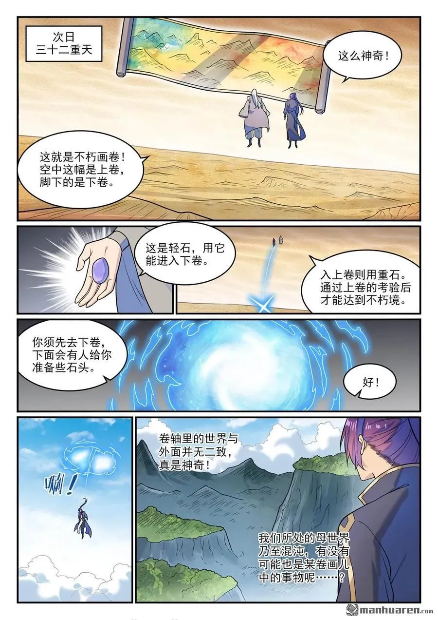 第1268回 计筹文明13