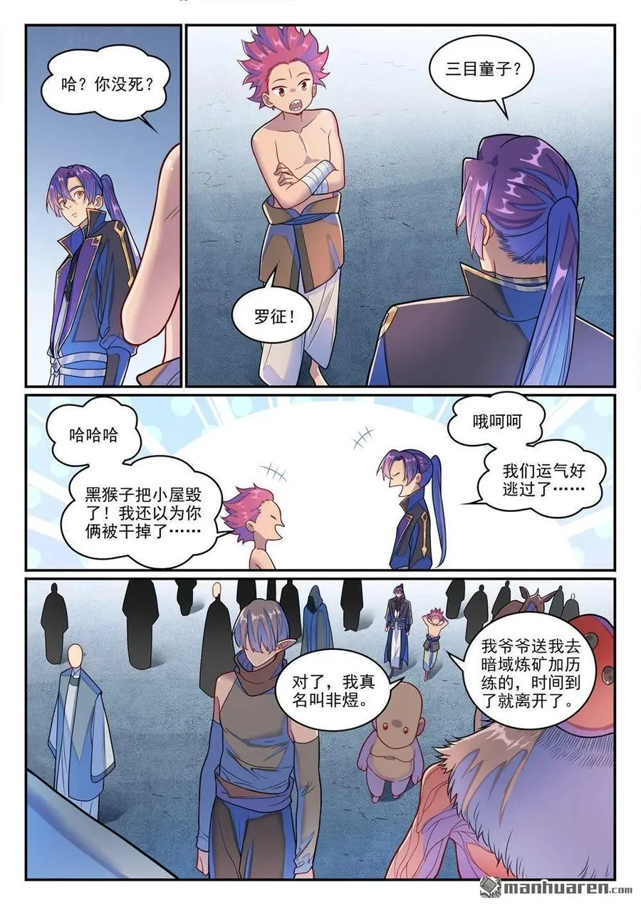 第1269回 不朽书卷7