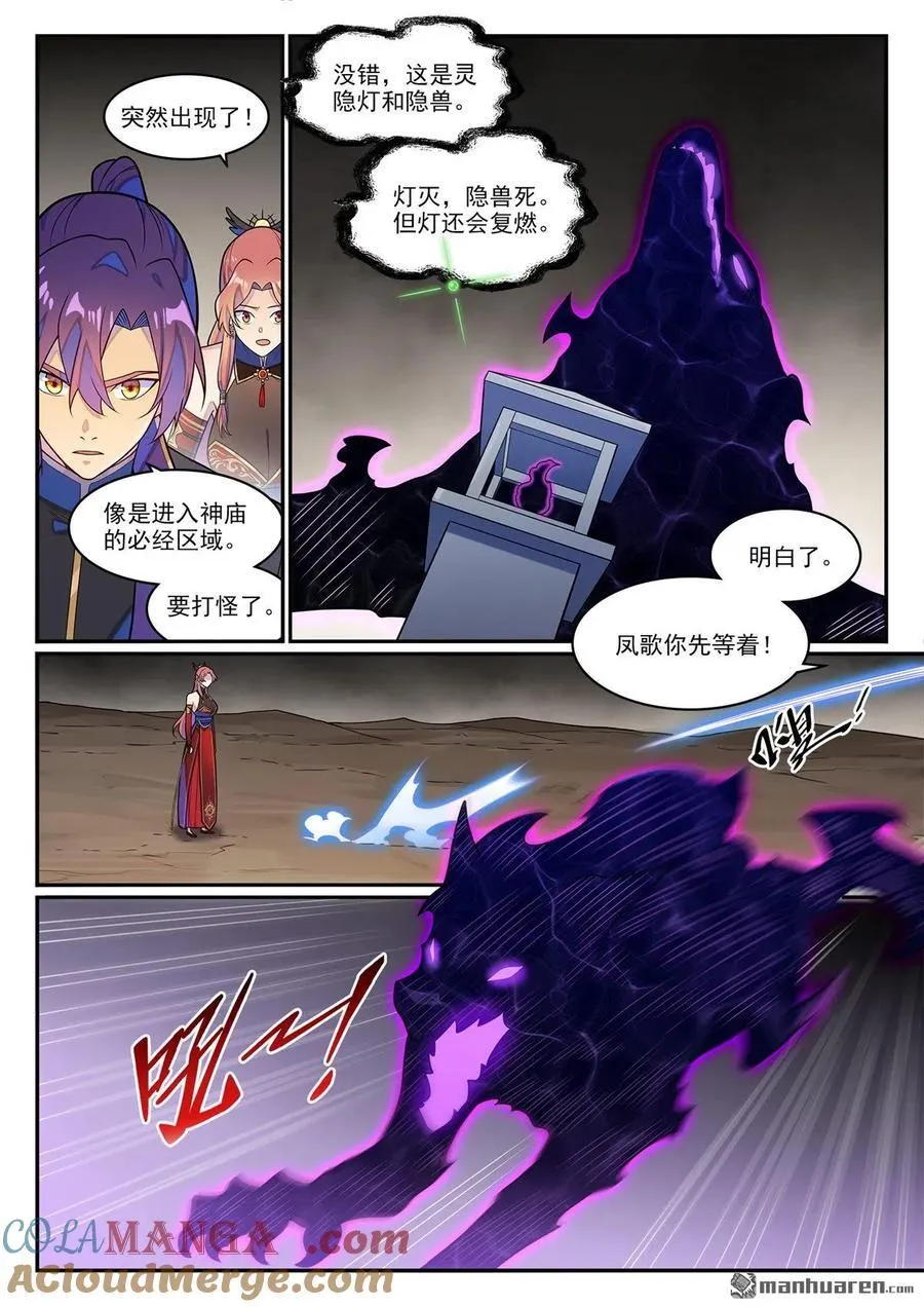 第1264回 人族神庙6