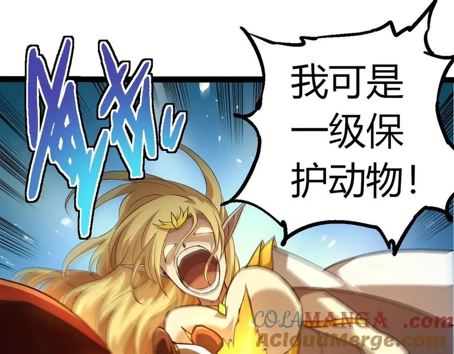 第330话 一级保护动物60