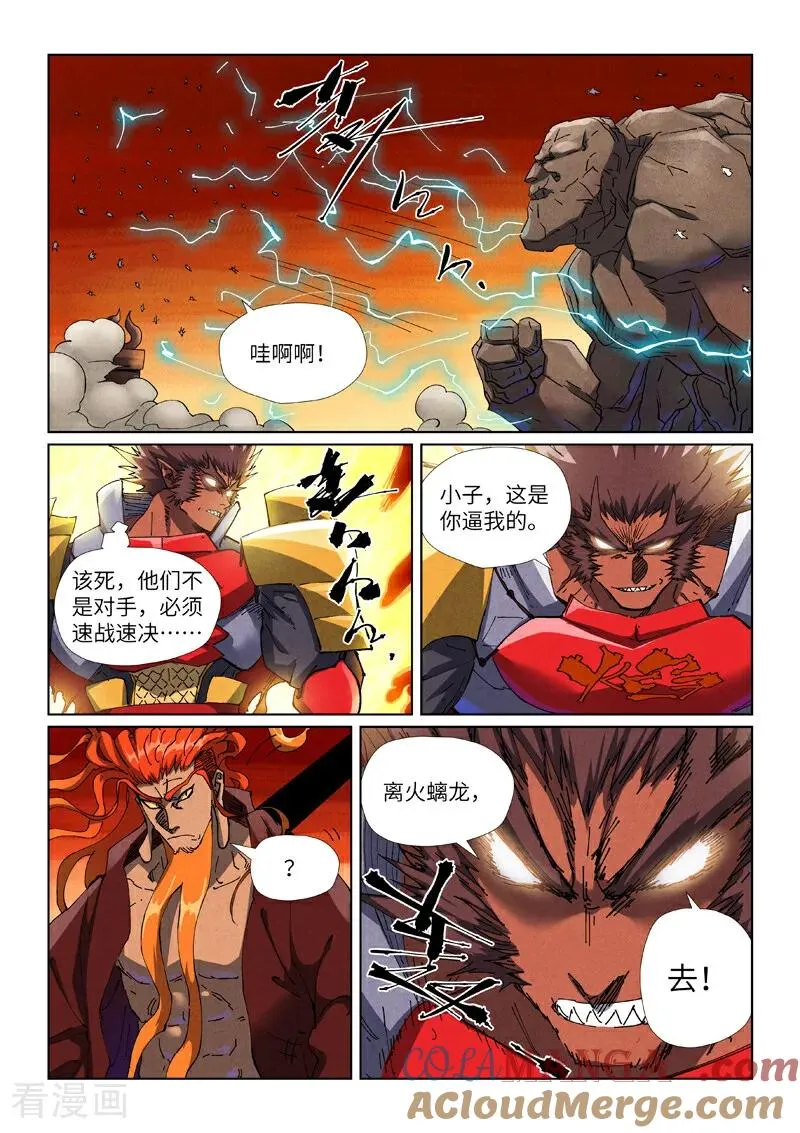 第490话2 赤蟒vs螭龙5