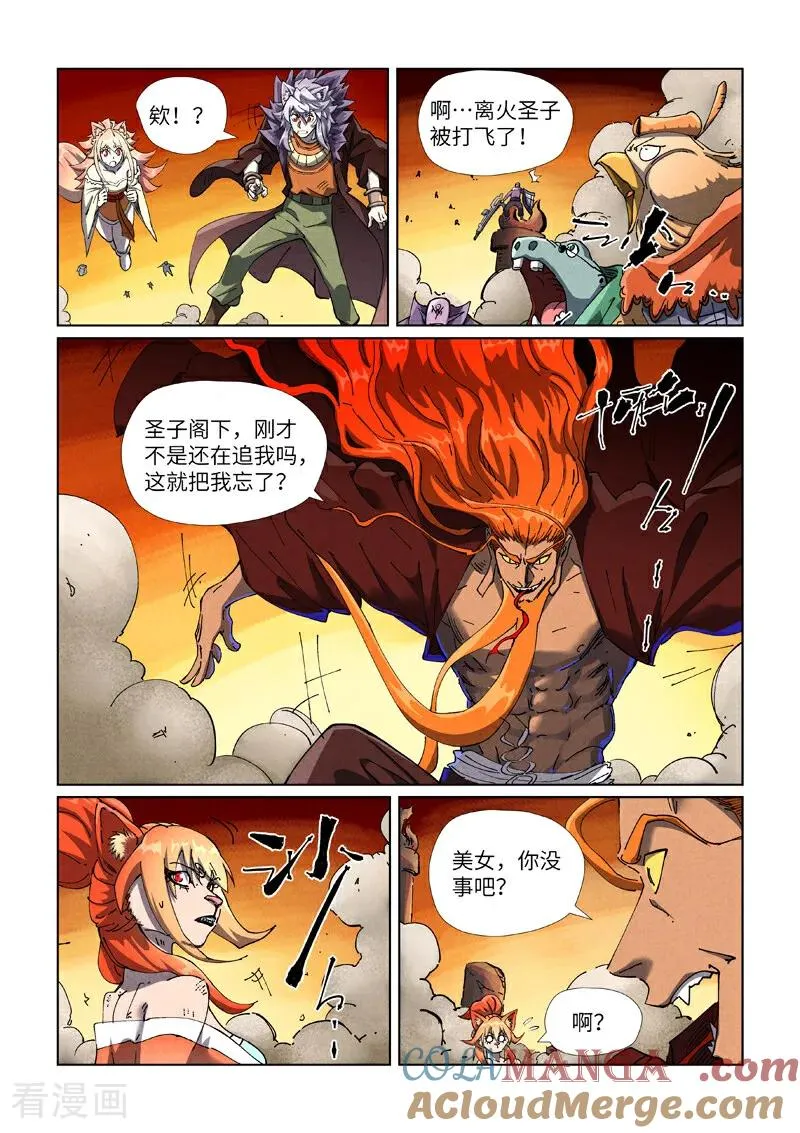 第490话1 赤蟒vs螭龙2