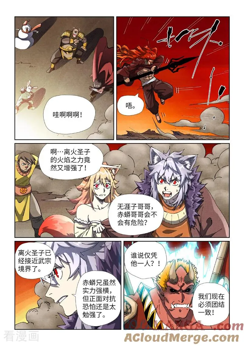 第490话2 赤蟒vs螭龙3