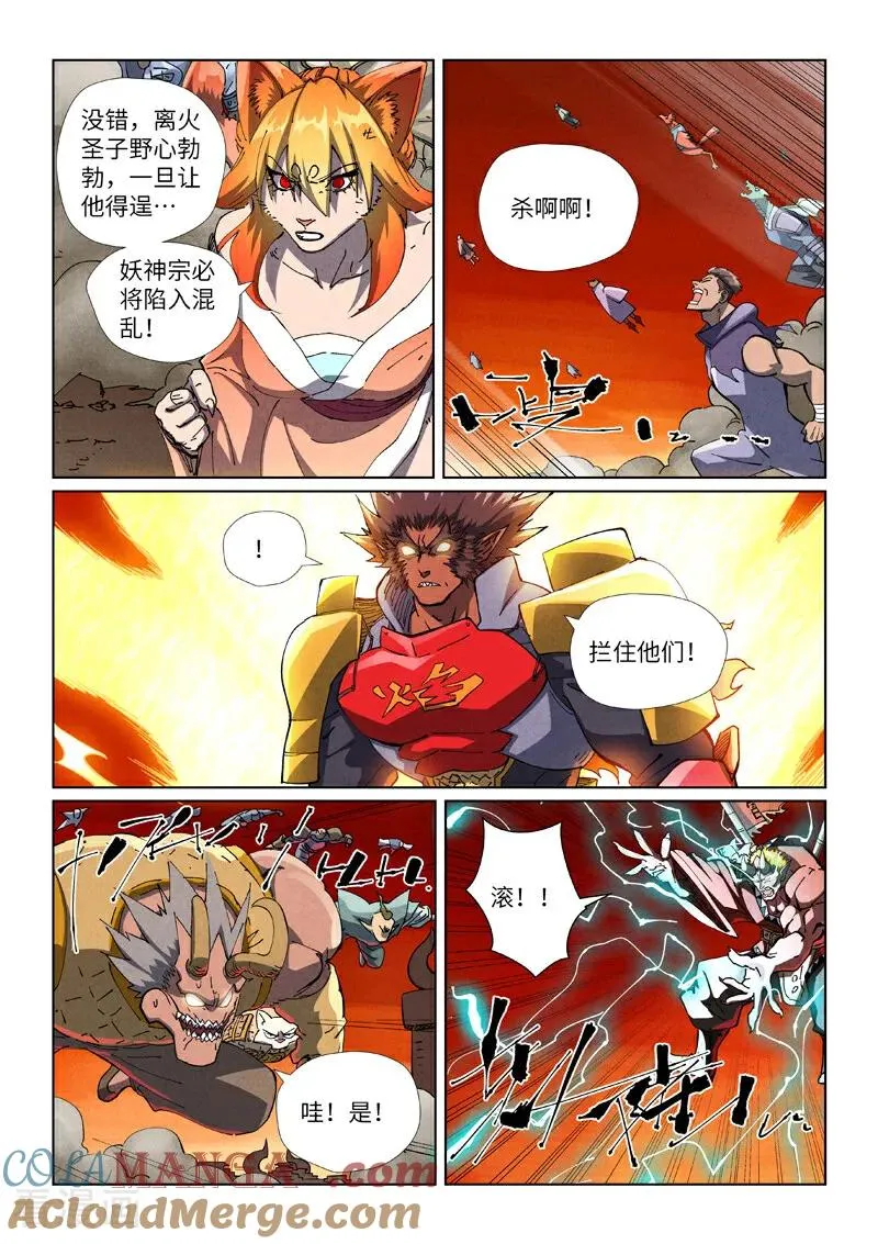 第490话2 赤蟒vs螭龙4