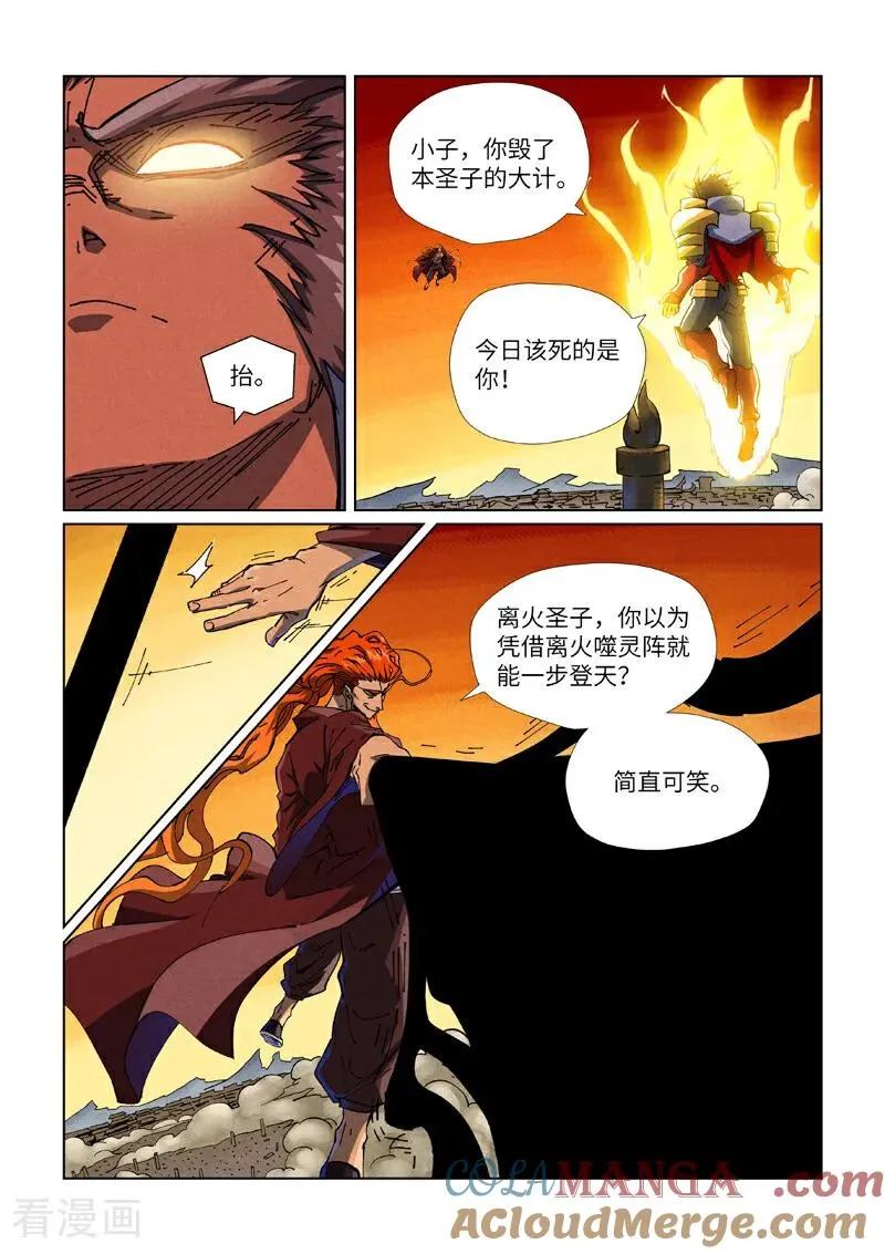 第490话1 赤蟒vs螭龙5