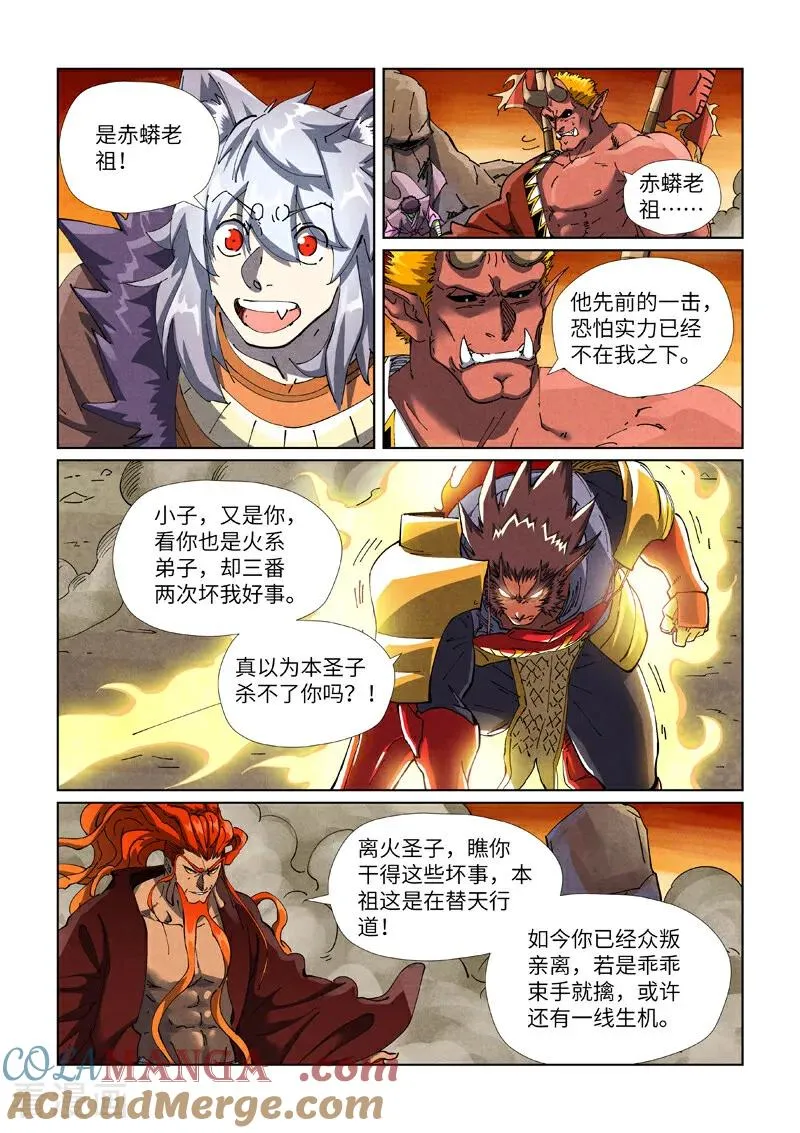 第490话1 赤蟒vs螭龙3