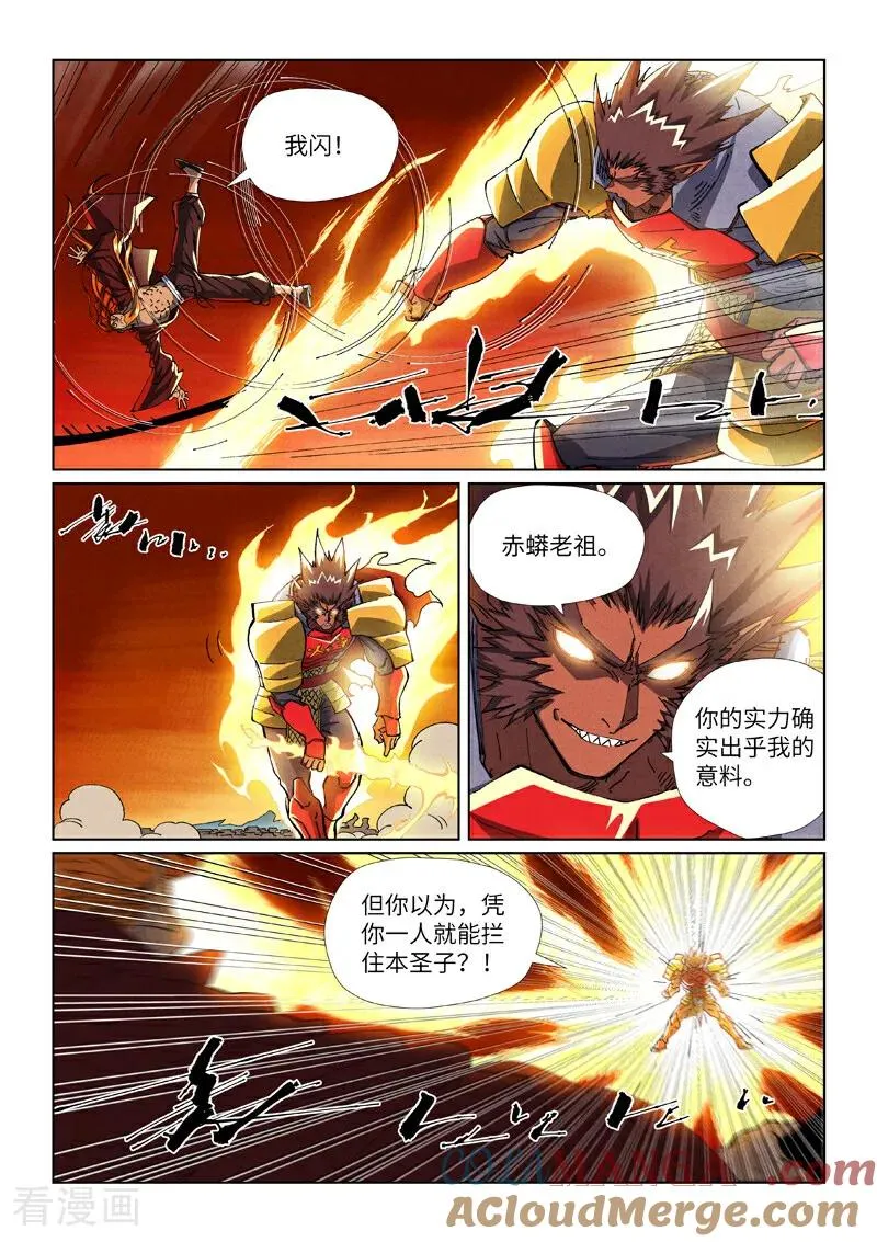 第490话2 赤蟒vs螭龙2
