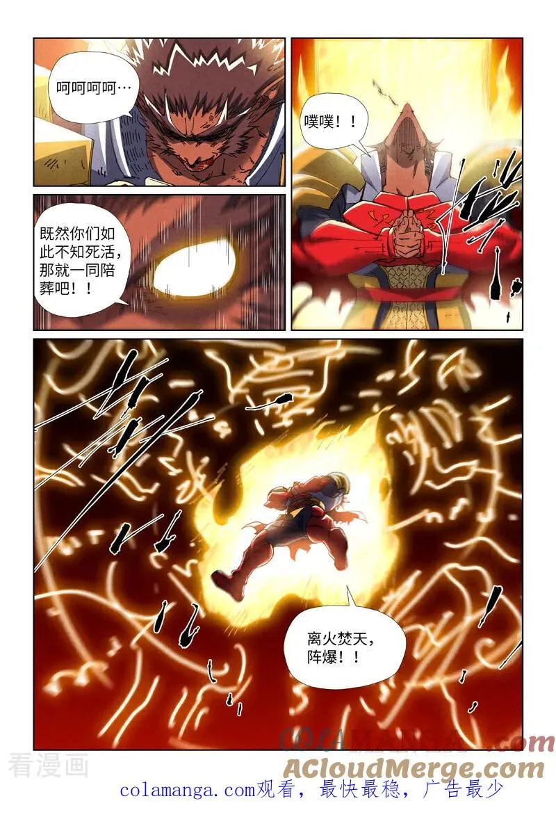 第491话1 神炎城爆了8