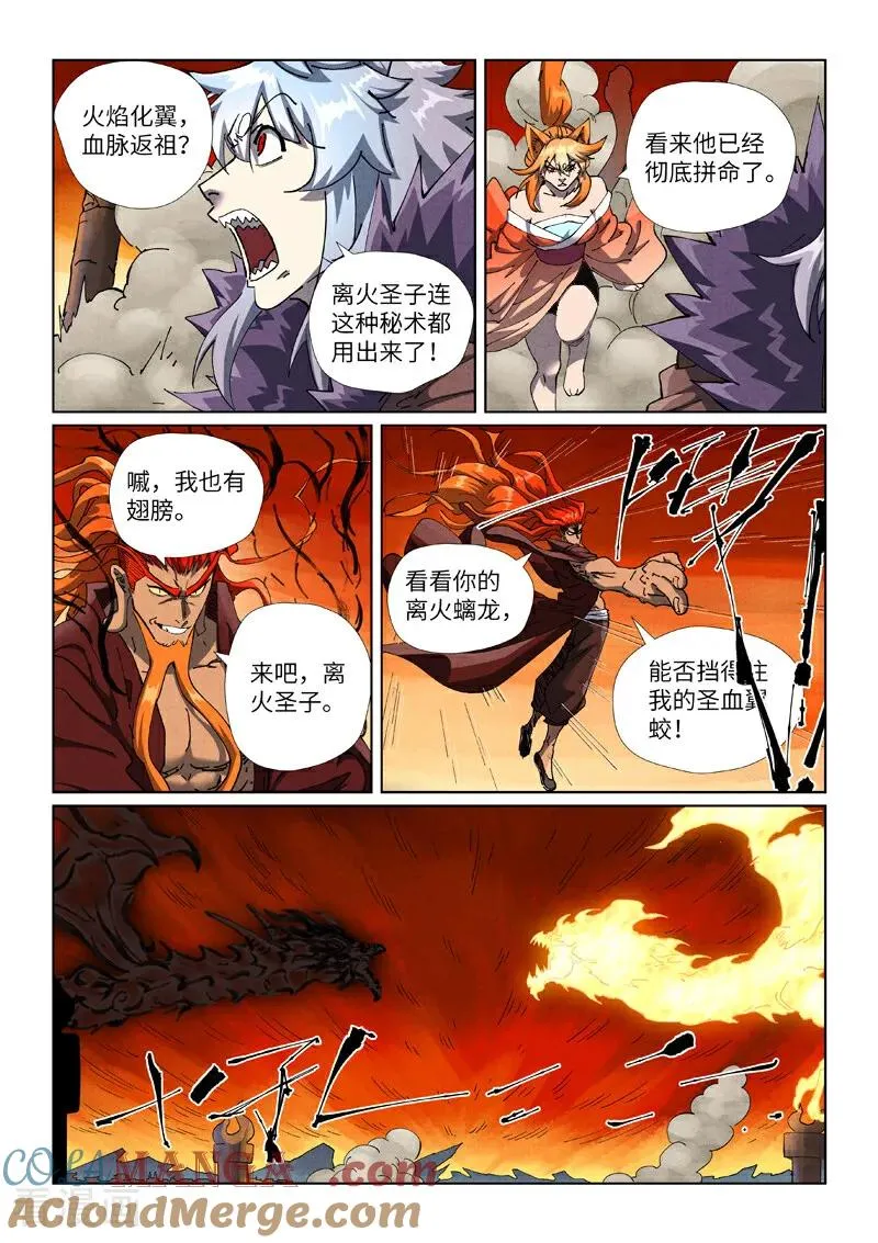 第491话1 神炎城爆了3