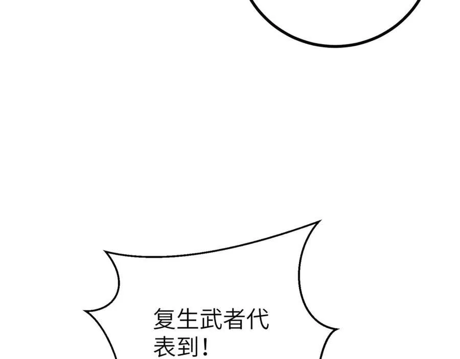299 复生武者的遗物50