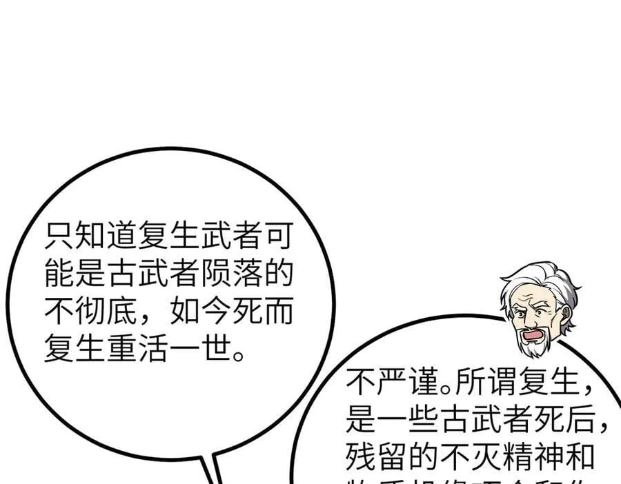 299 复生武者的遗物58