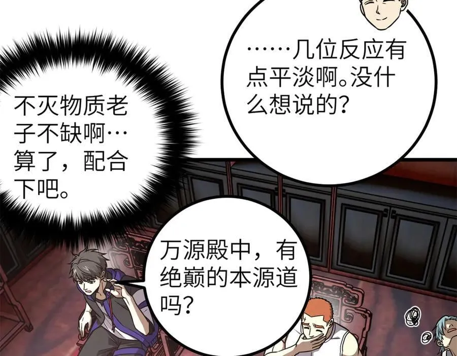 299 复生武者的遗物73