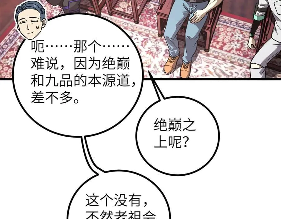 299 复生武者的遗物75