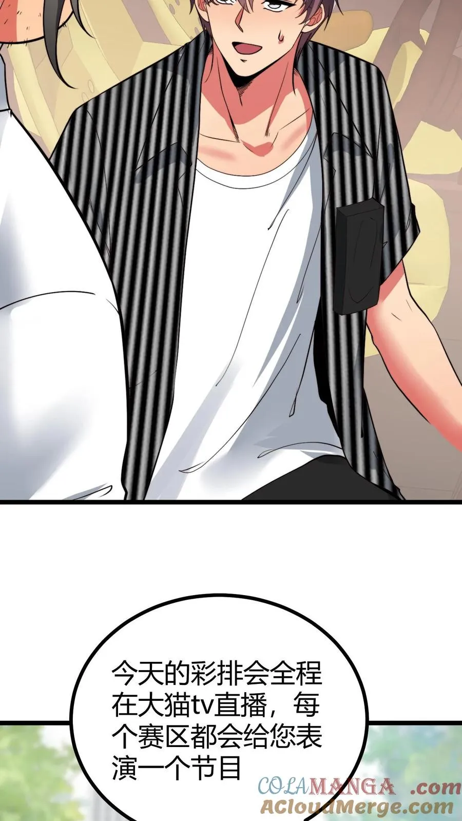 第508话 义父等等我！8