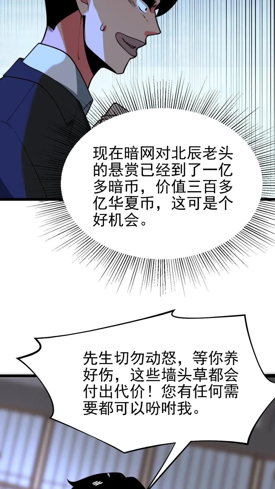 第502话 坐收渔翁之利！9