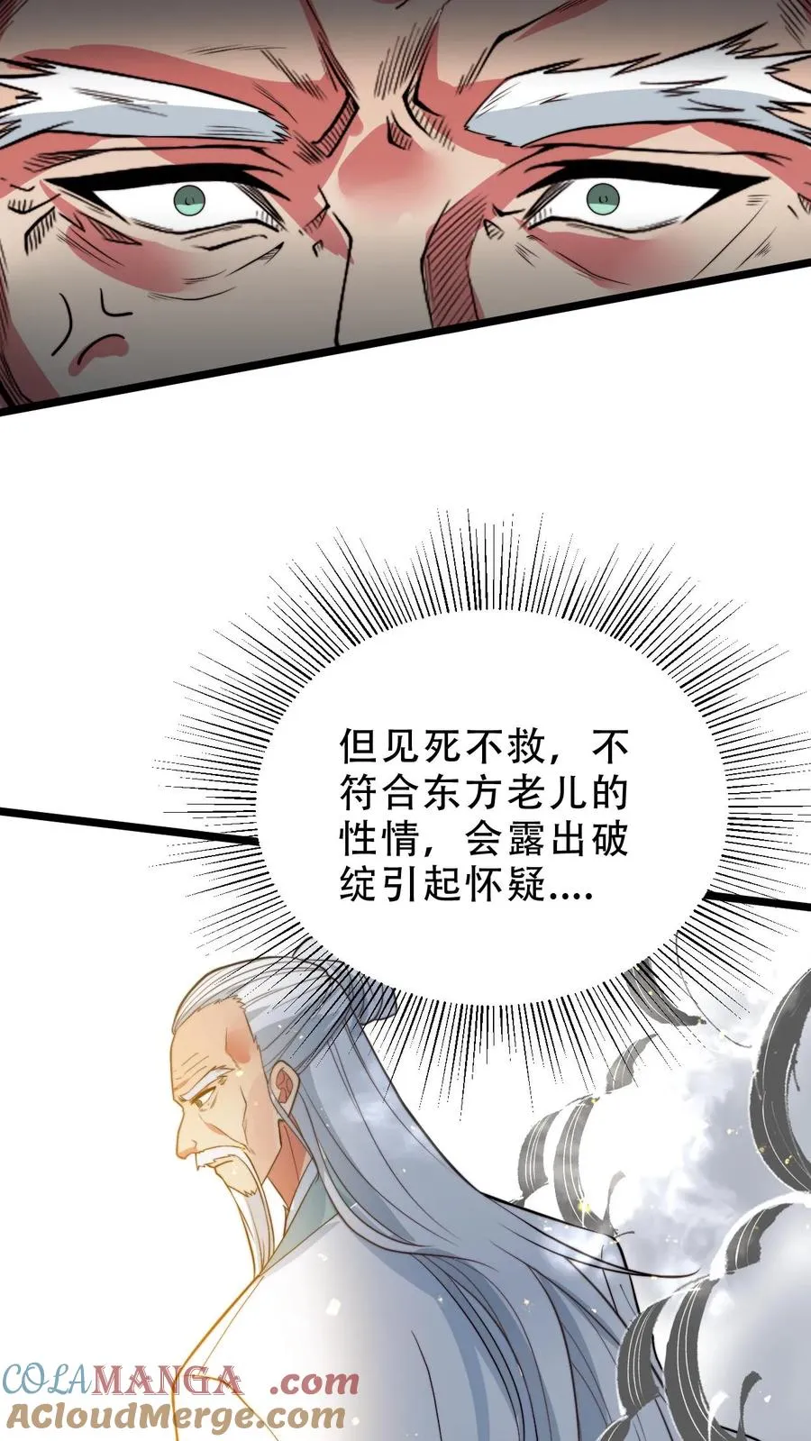 第512话 前辈高义8