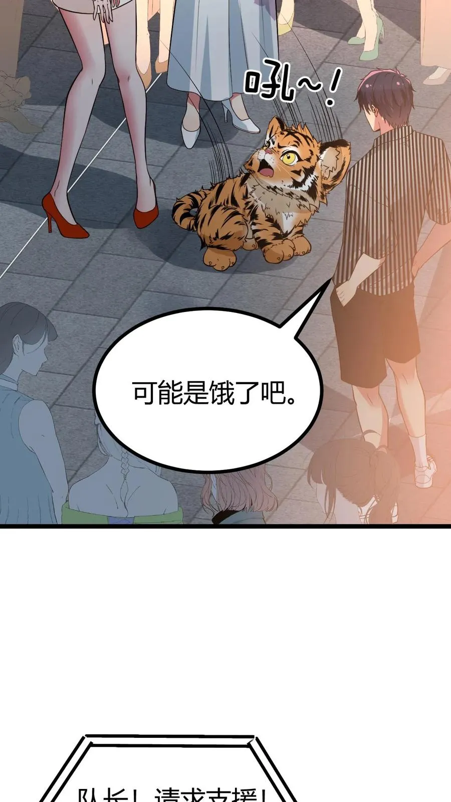 第522话 小老虎！！25