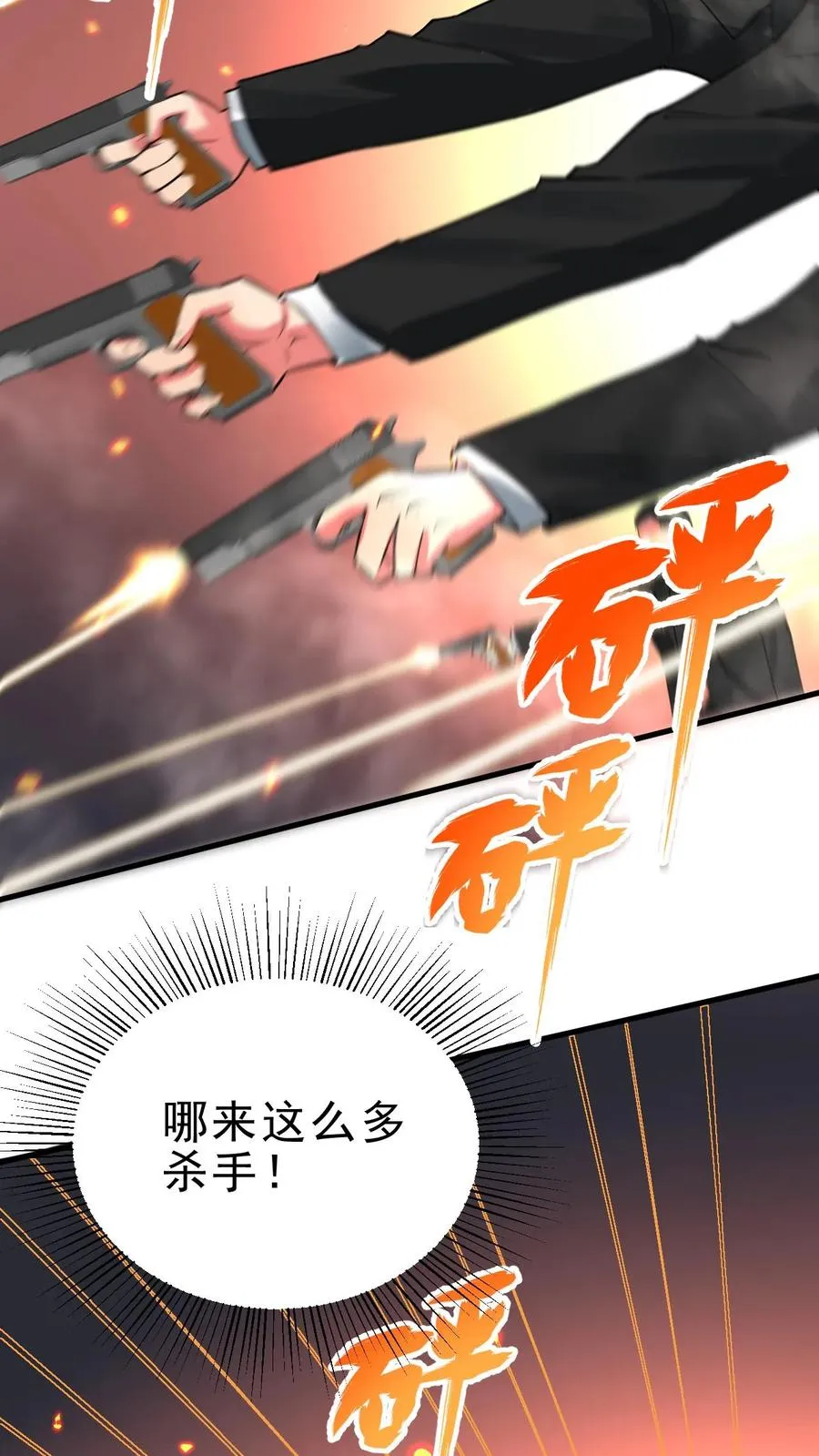 第503话 趁现在要他命23