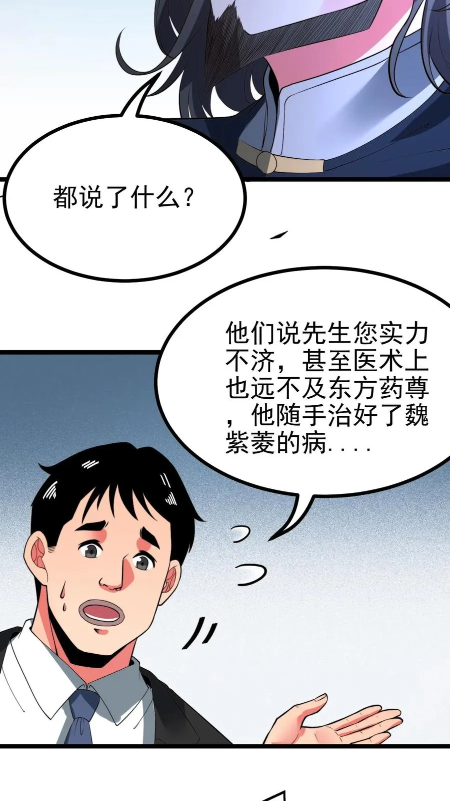 第502话 坐收渔翁之利！5