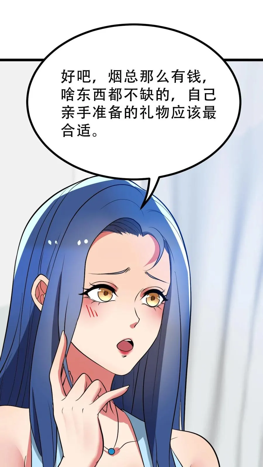 第516话 烟总大大13