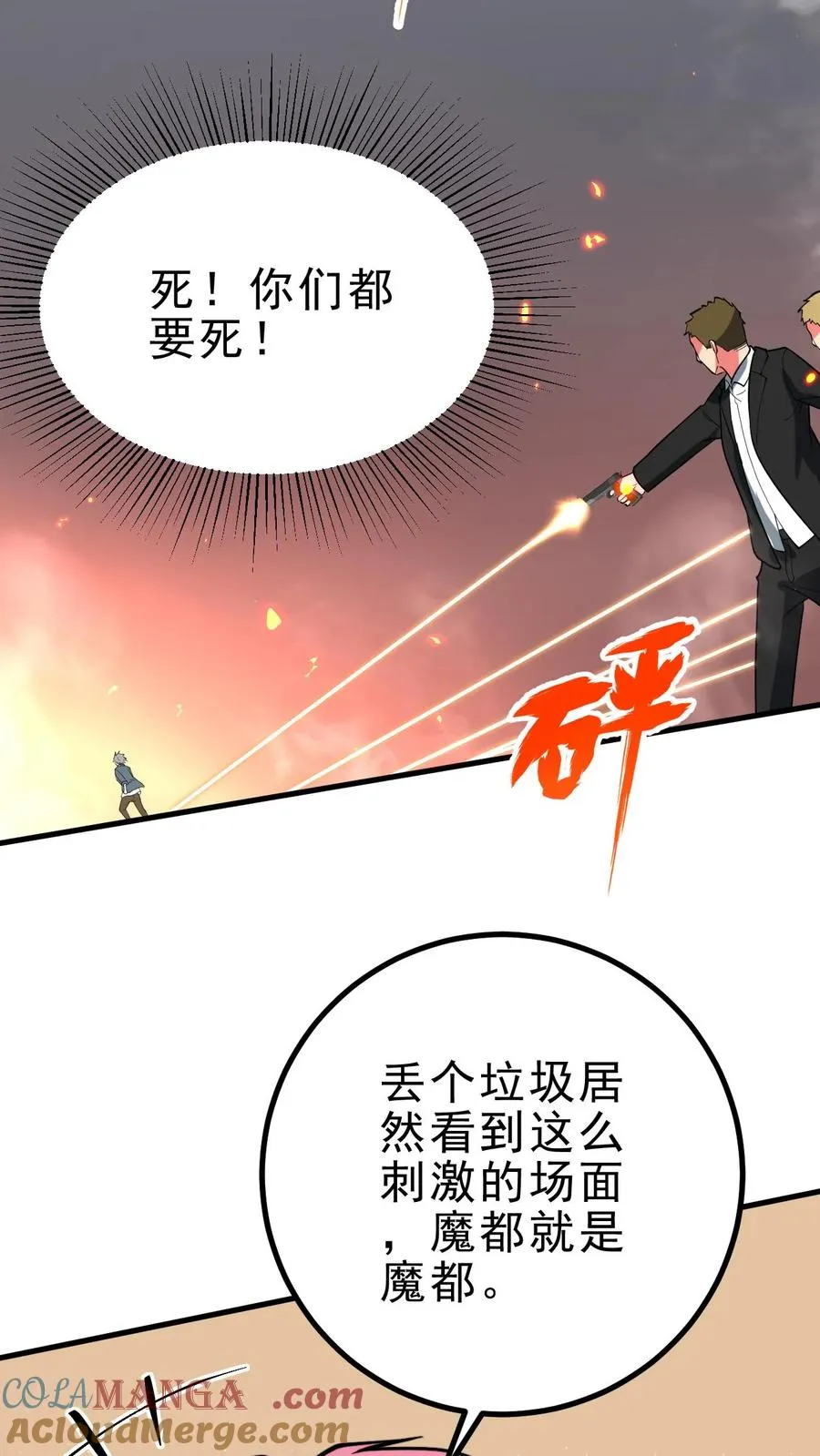 第503话 趁现在要他命30