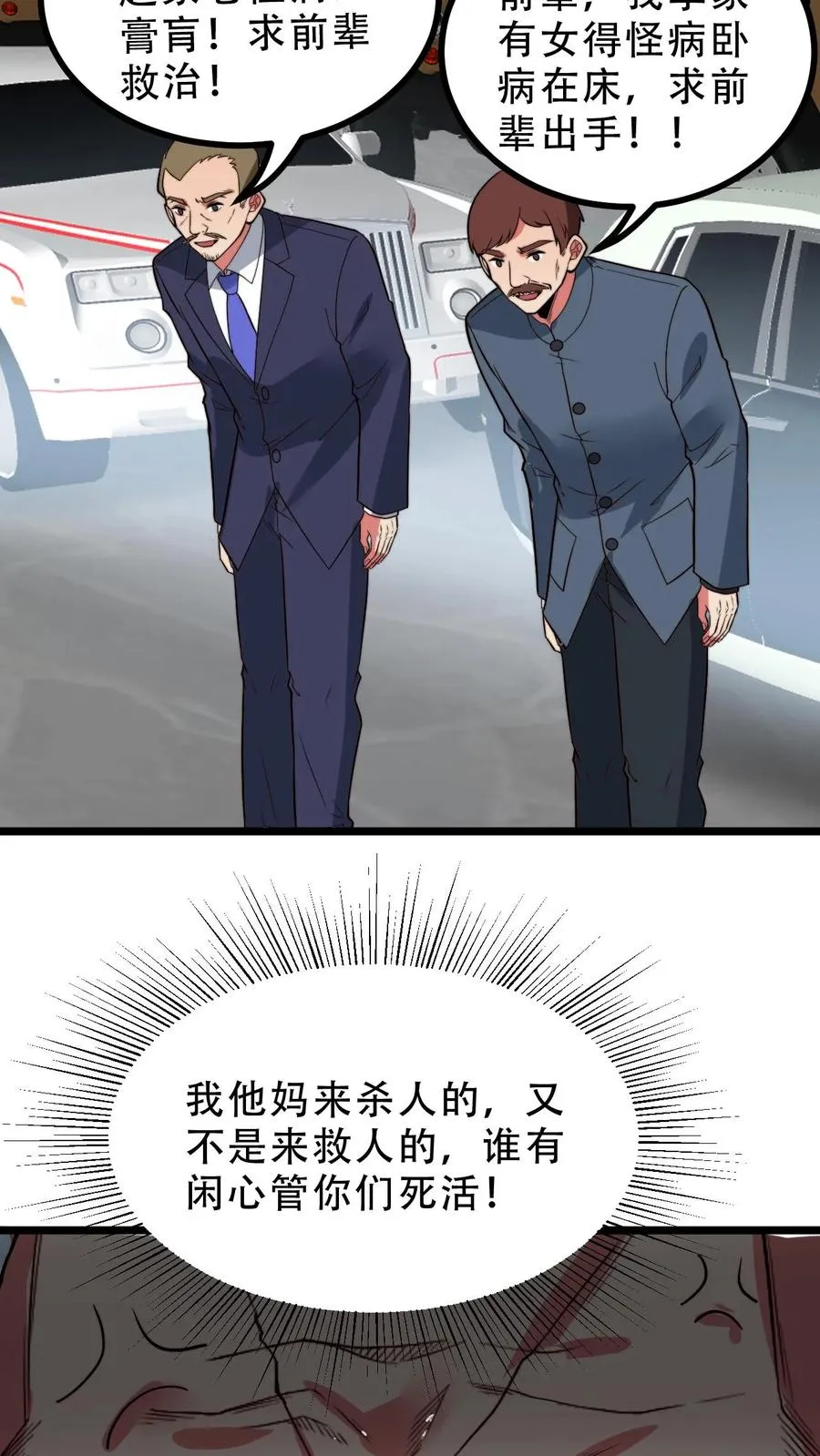 第512话 前辈高义7