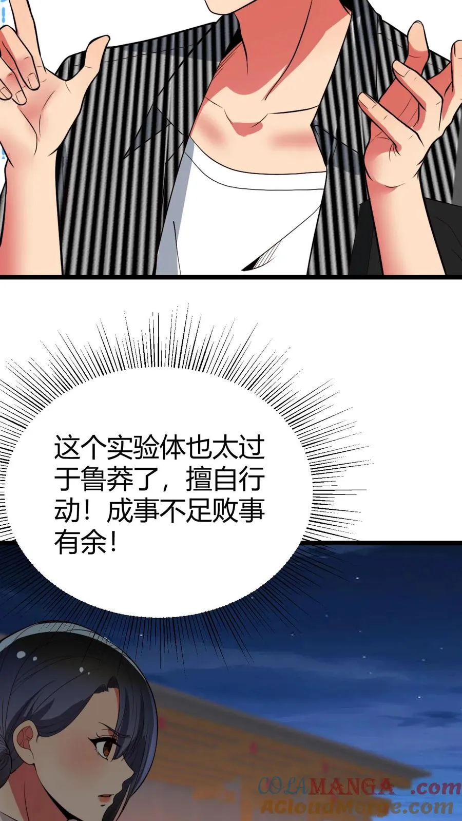第524话 成事不足败事有余！4