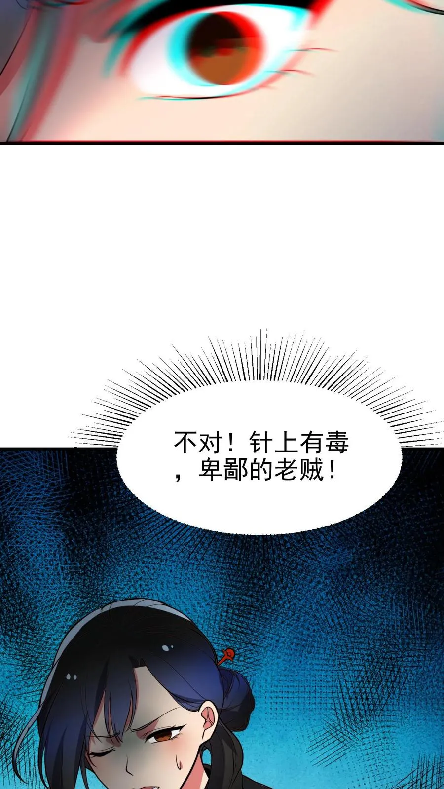 第515话 针上有毒15