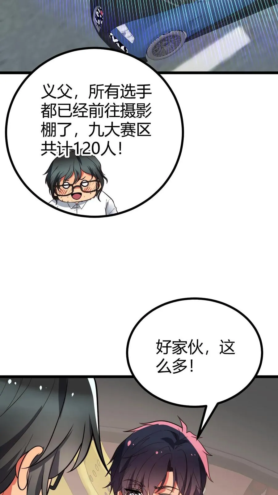 第508话 义父等等我！7