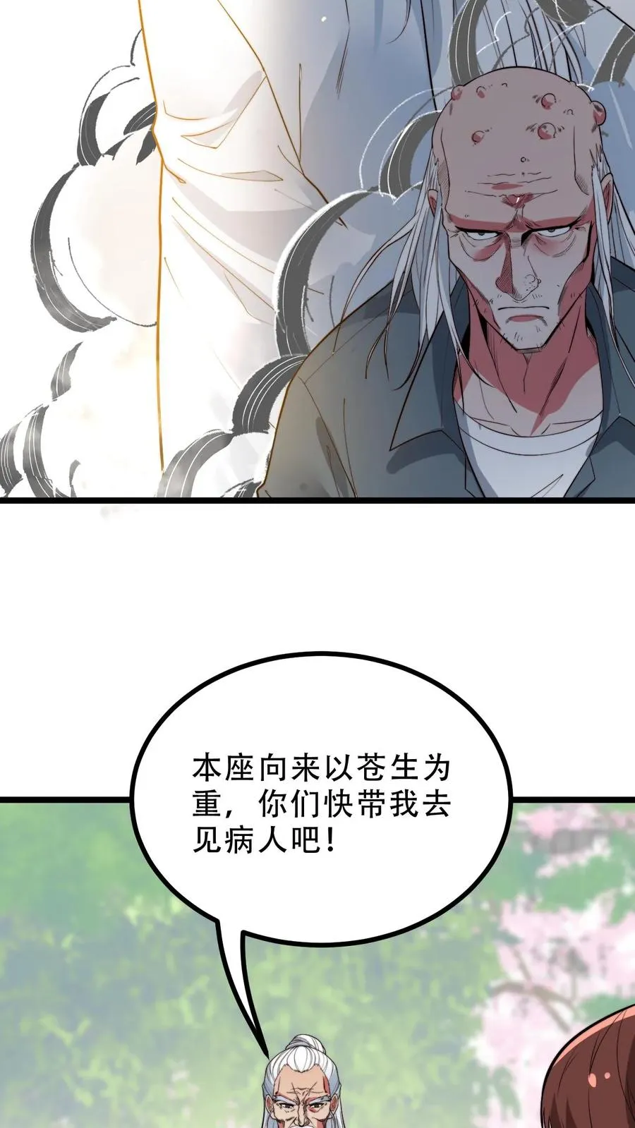 第512话 前辈高义9