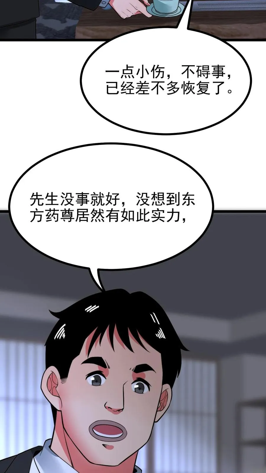 第502话 坐收渔翁之利！3