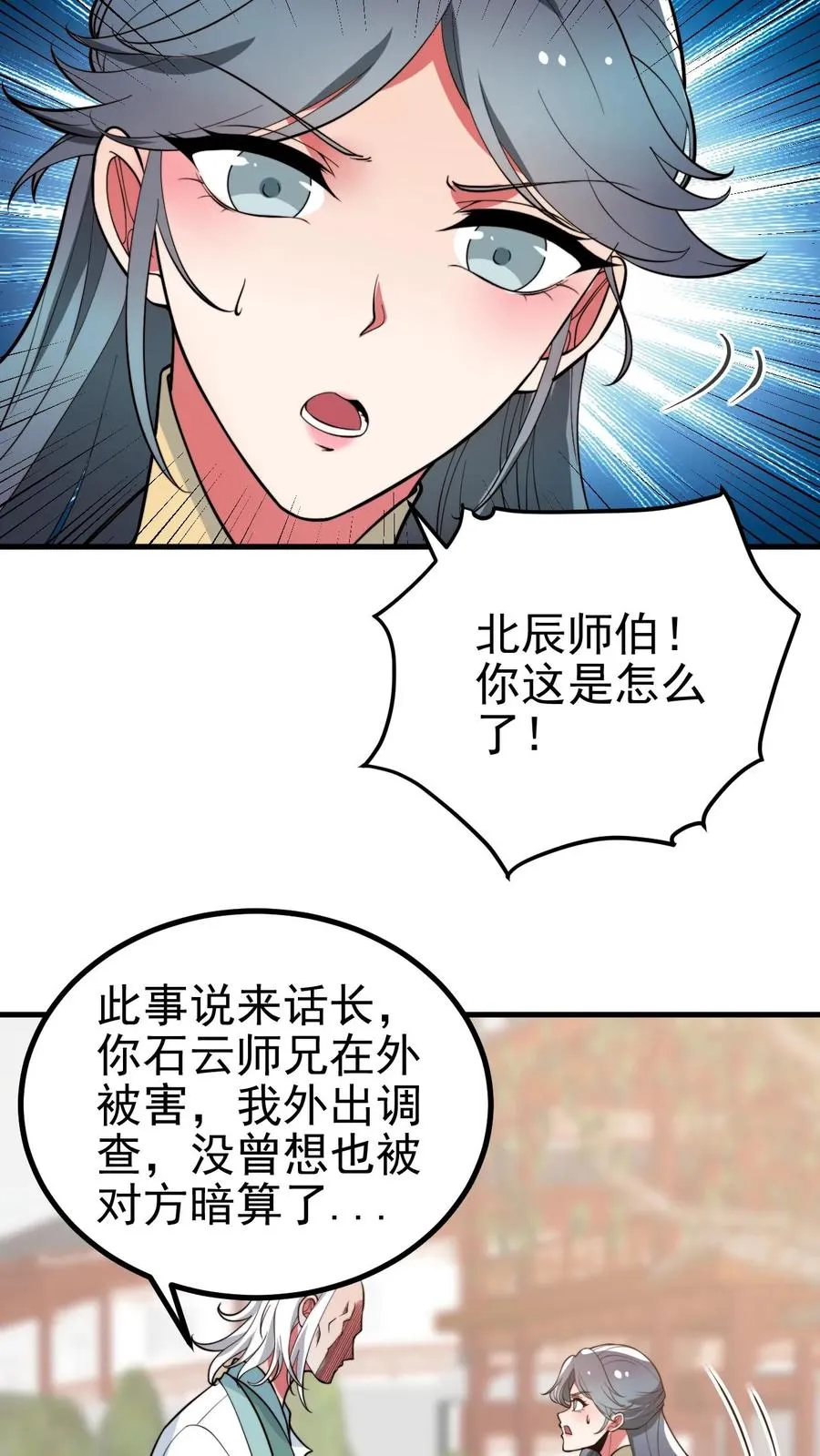 第517话 此仇不报誓不为人23
