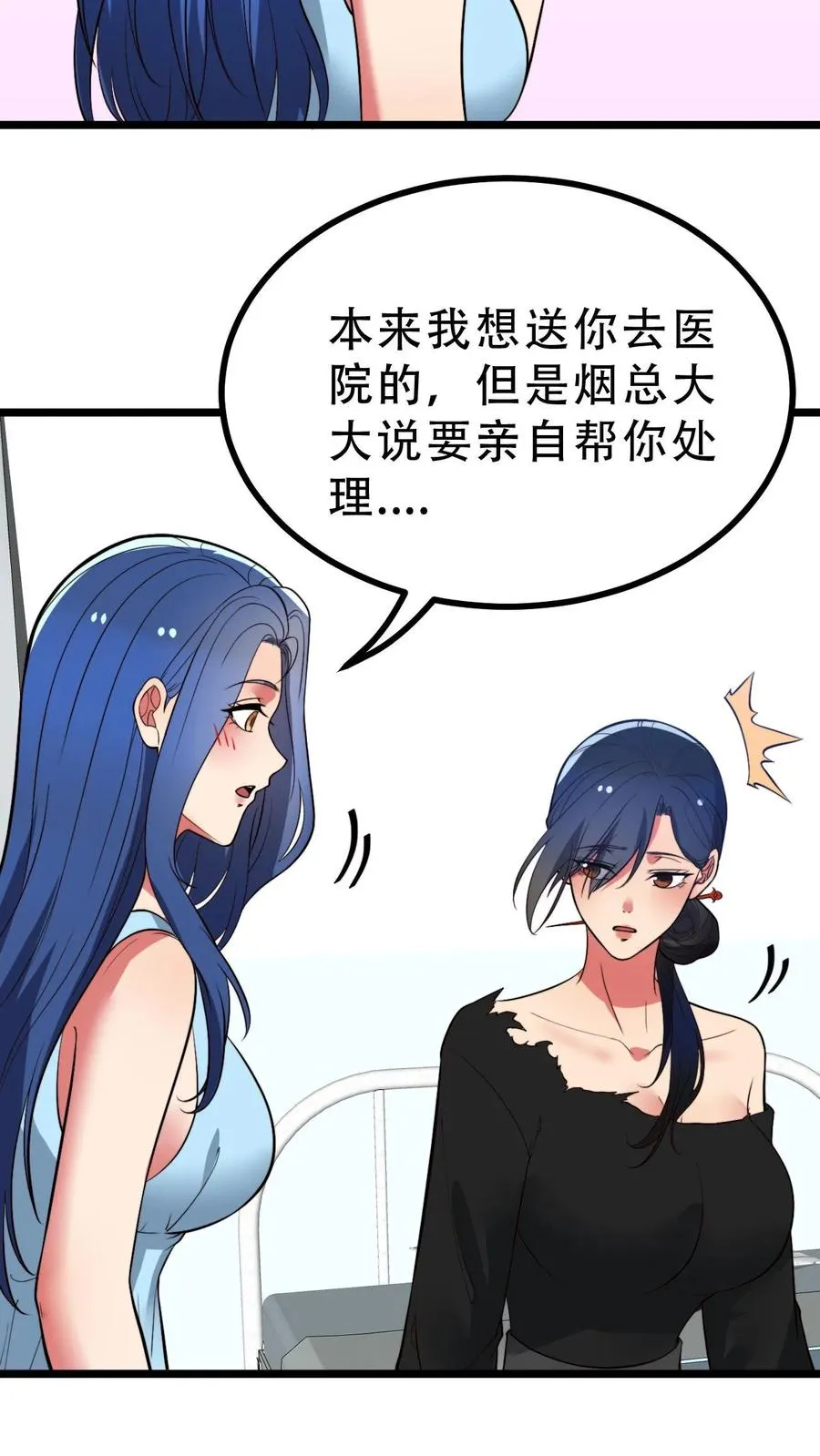 第516话 烟总大大3