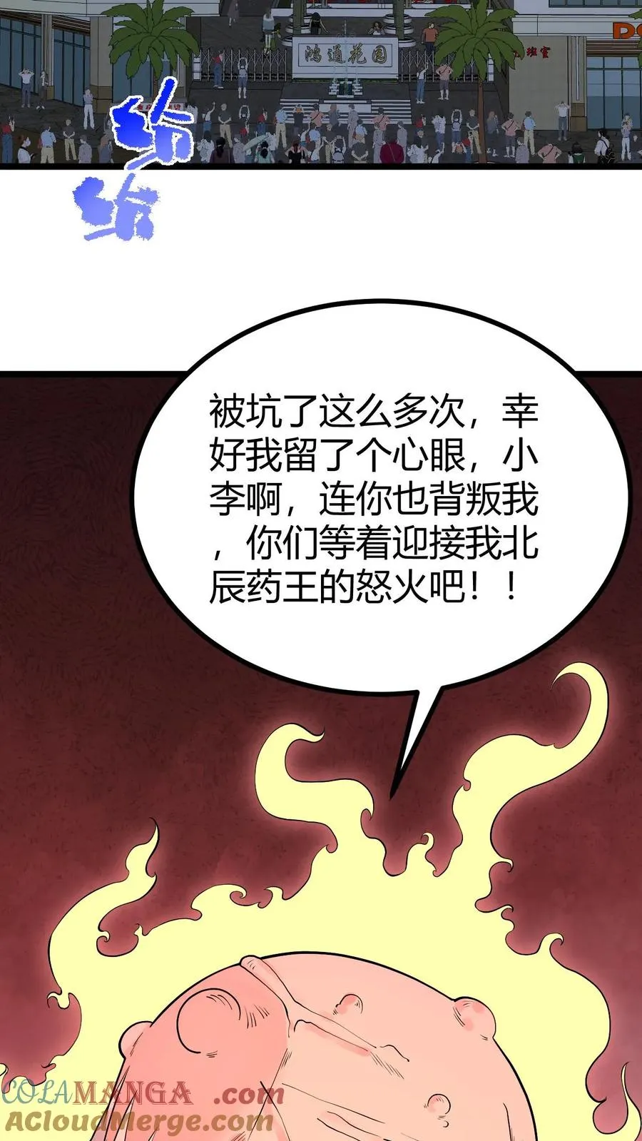 第504话 地狱男爵28