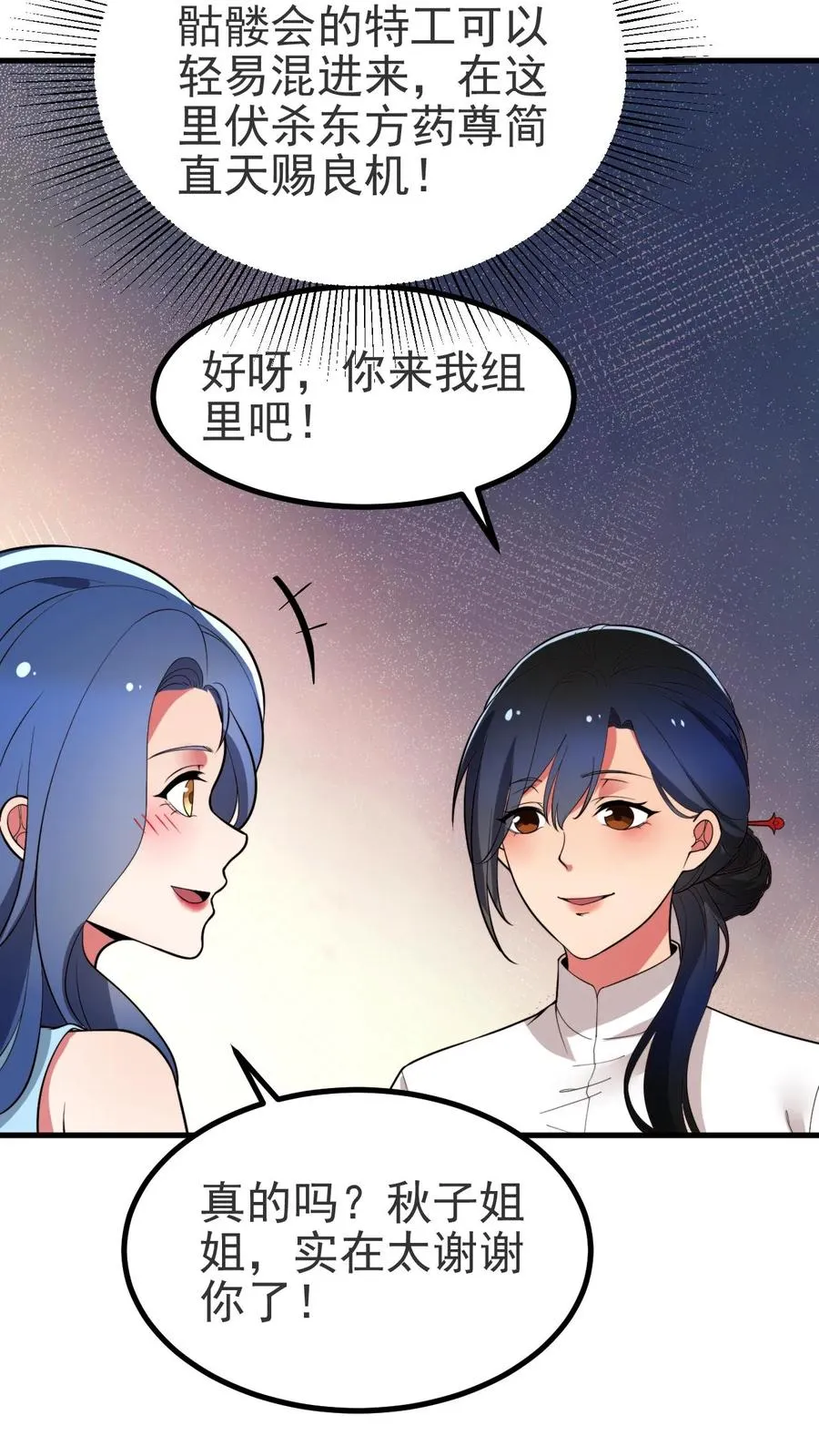 第513话 轻举妄动5