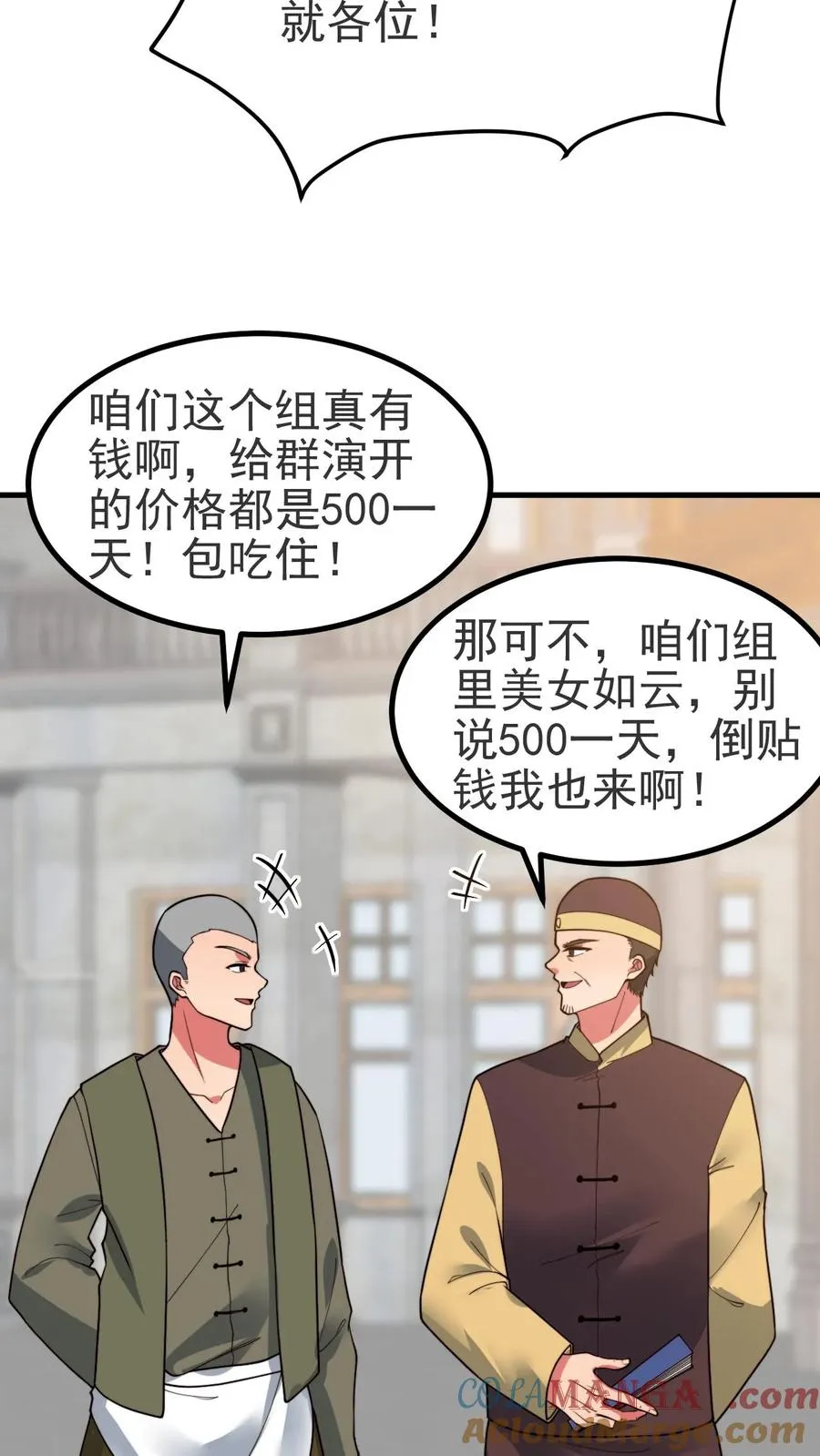 第513话 轻举妄动8
