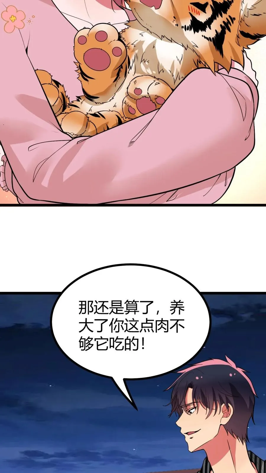 第522话 小老虎！！17