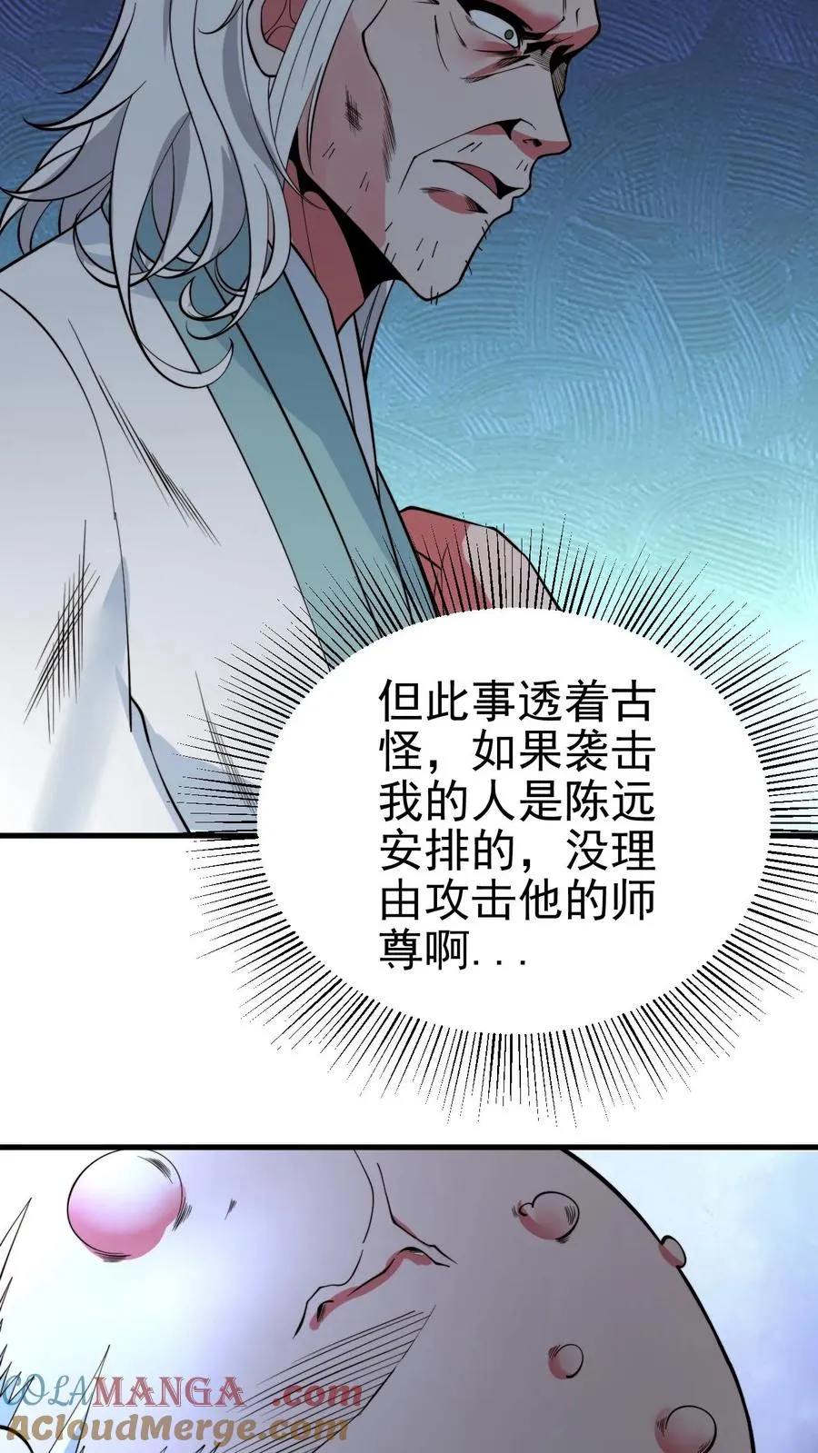 第517话 此仇不报誓不为人16
