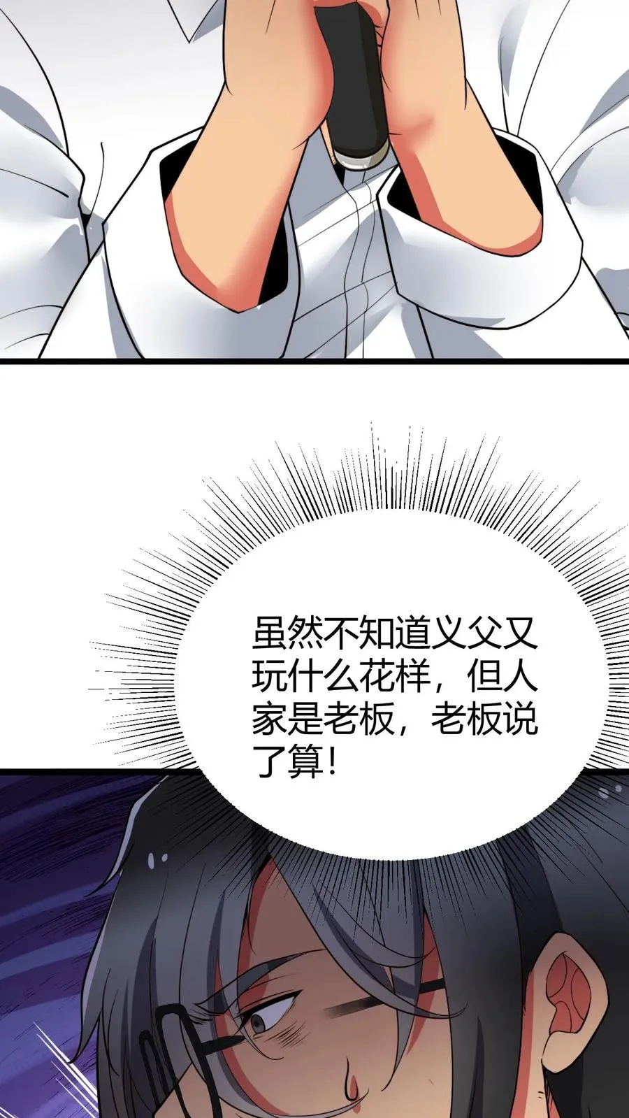 第510话 老夫有仇必报11
