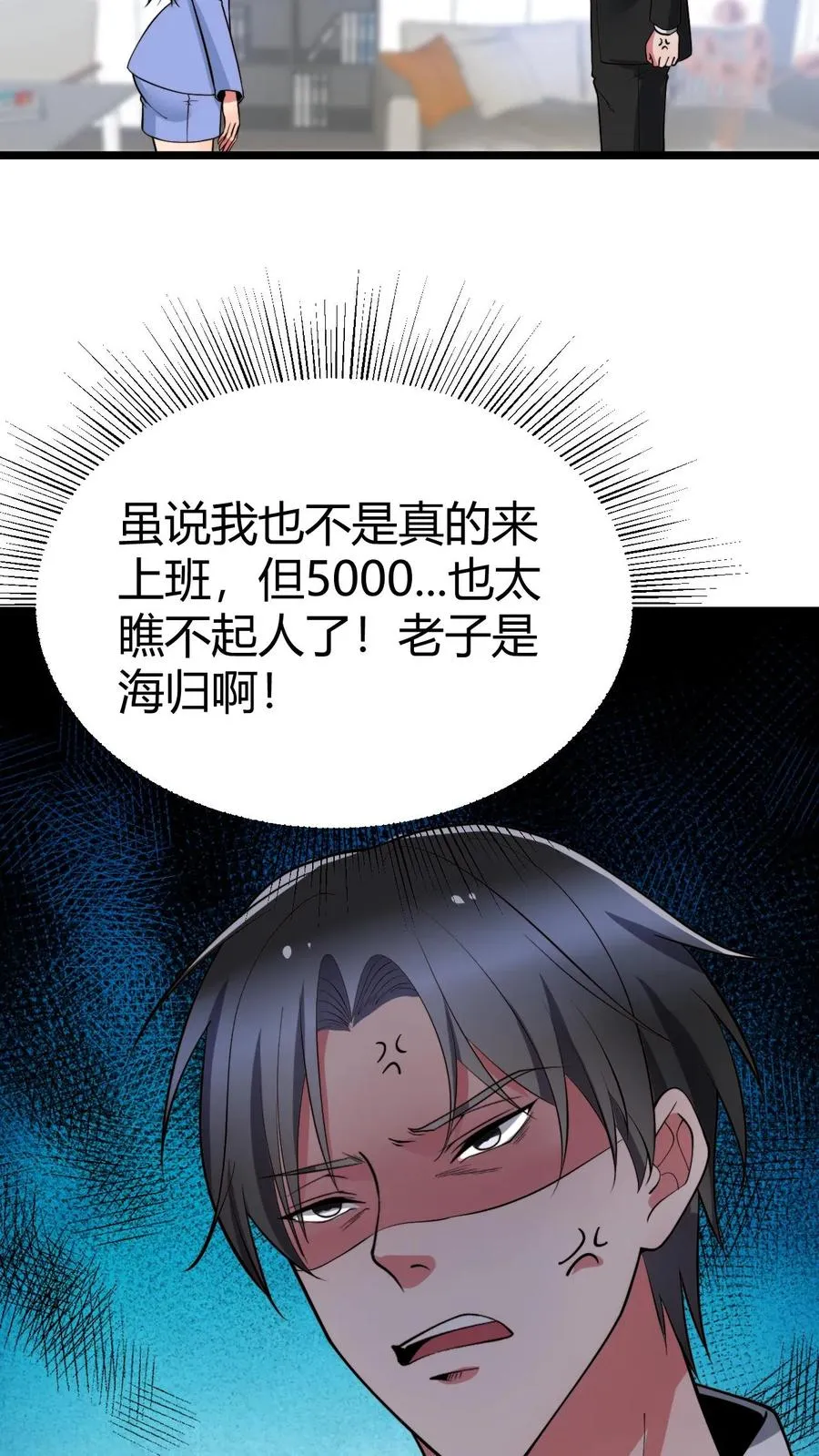 第520话 老子是海龟25