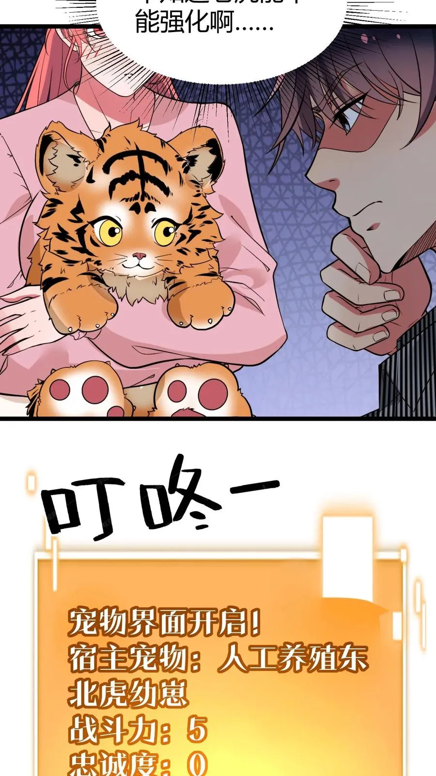 第522话 小老虎！！19