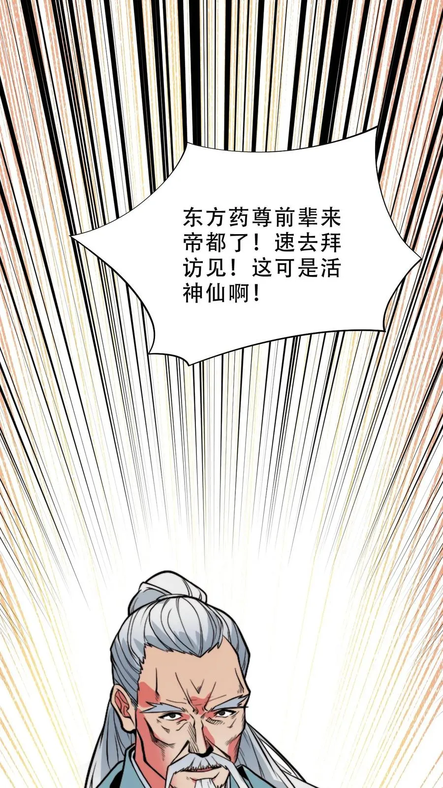 第512话 前辈高义1