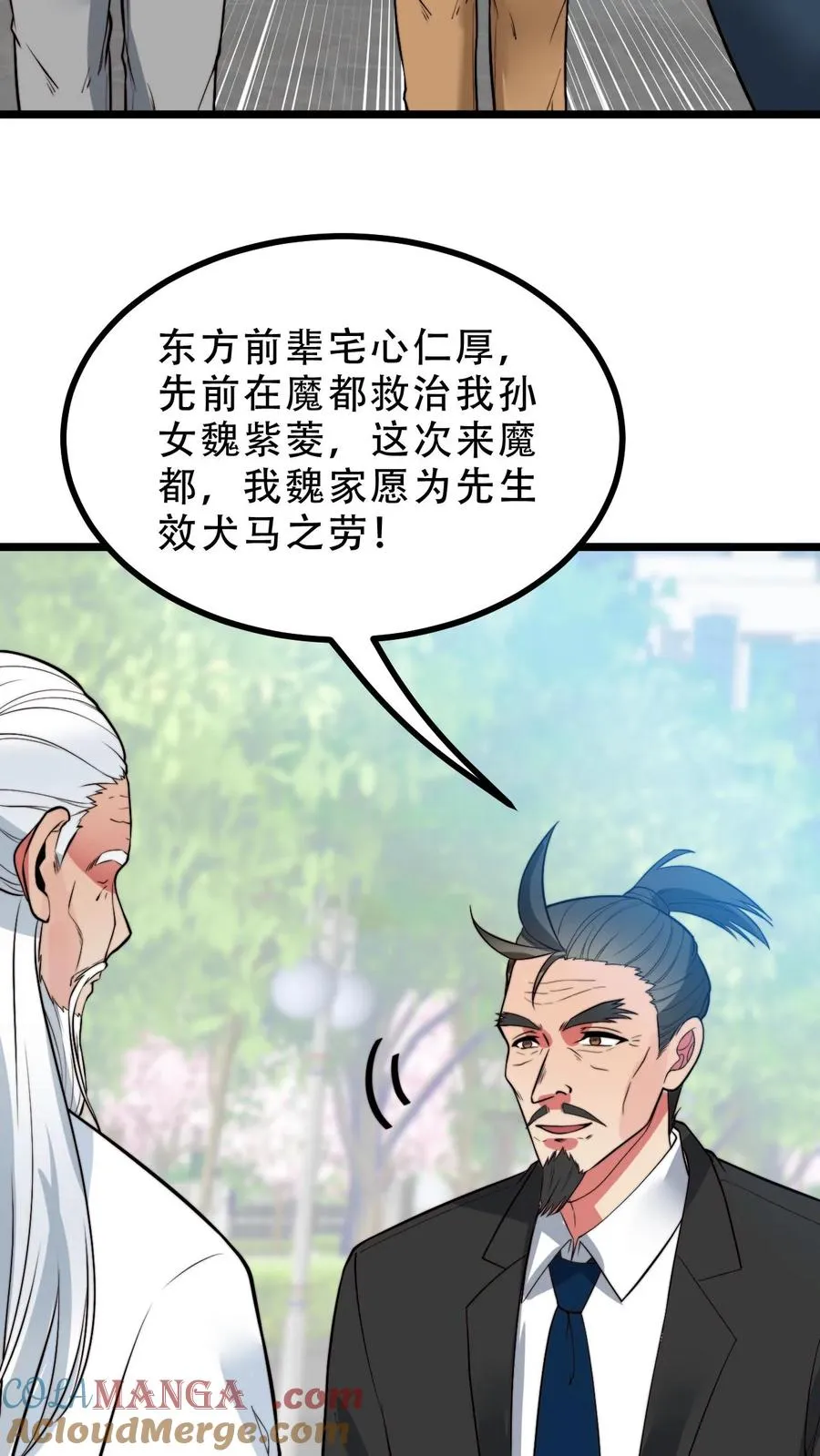 第512话 前辈高义4