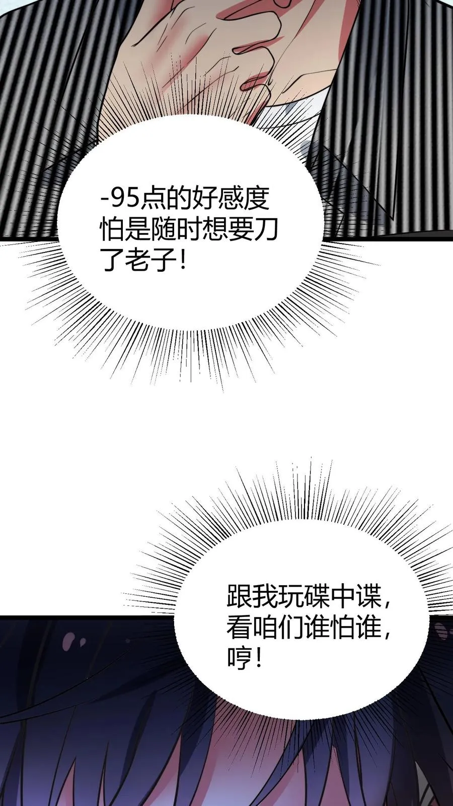 第510话 老夫有仇必报3