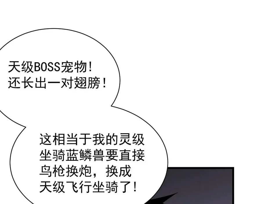 第99话 宠物进阶49